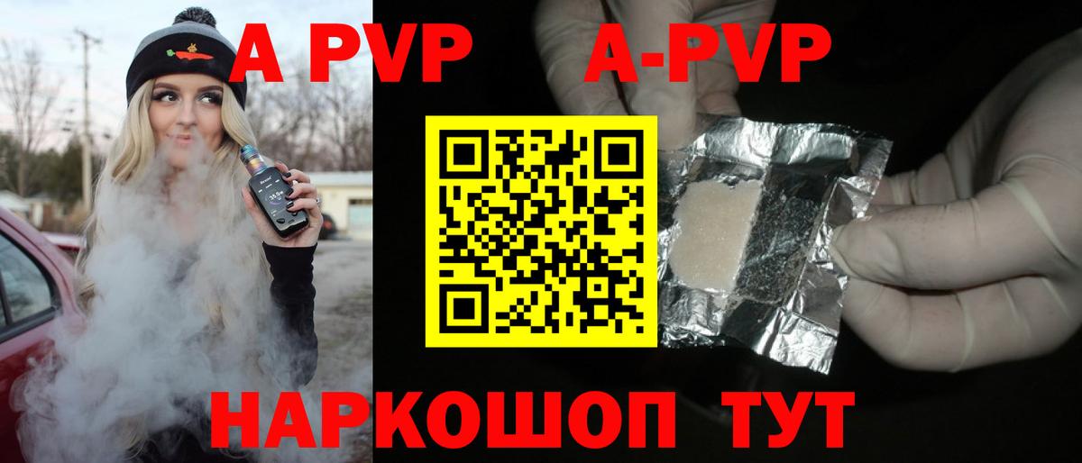 APVP кристаллы Домодедово