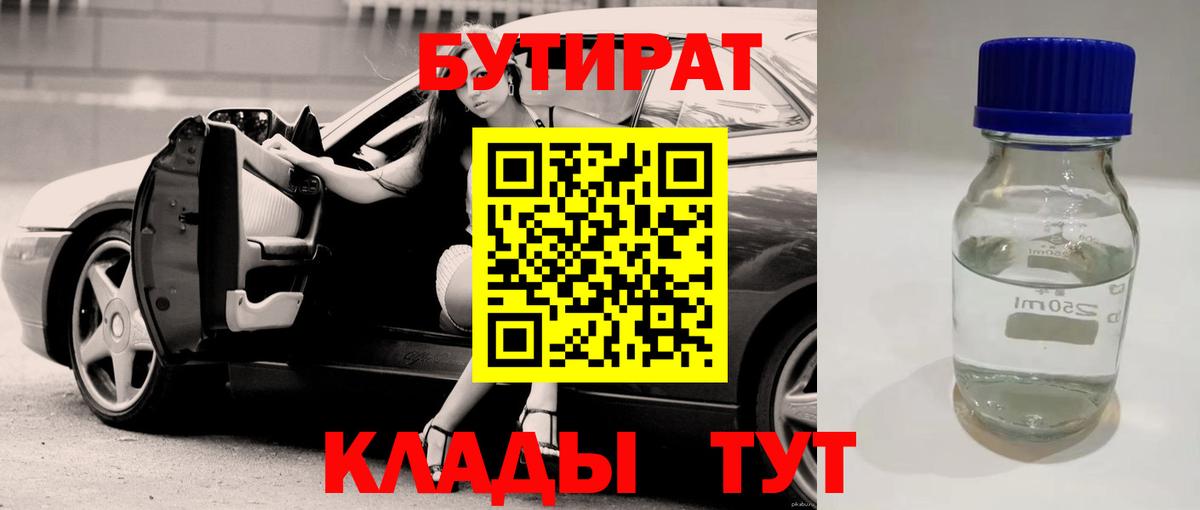 Бутират  БУТИРАТ вода  Вход с VPN  Домодедово 