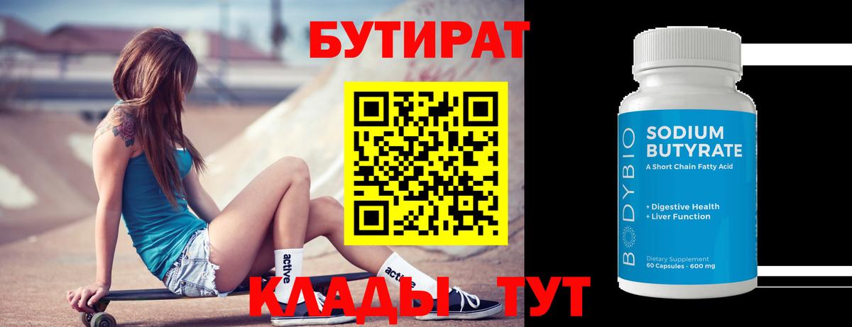 БУТИРАТ BDO 33% Домодедово