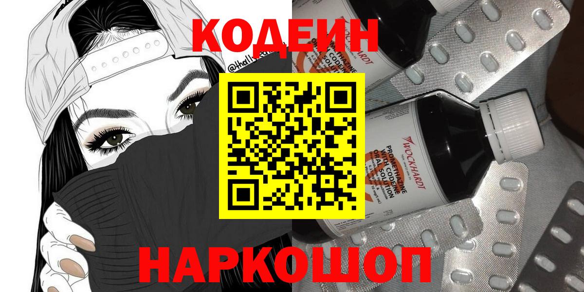 Домодедово  Codein Purple Drank  Вход с VPN 