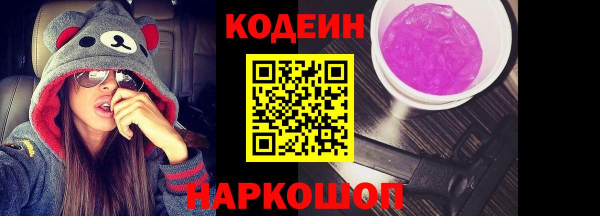 Codein Purple Drank Домодедово