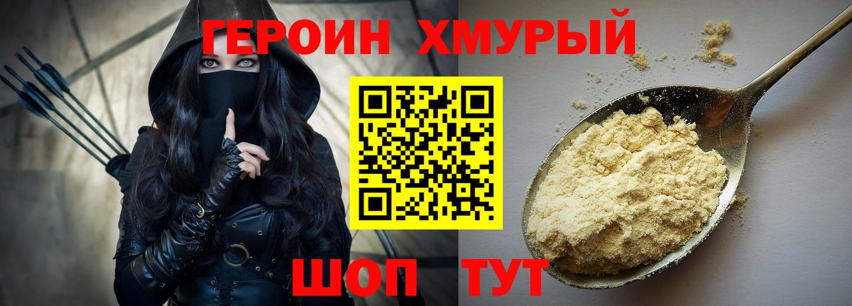 Домодедово  ГЕРОИН VHQ  Вход с VPN 
