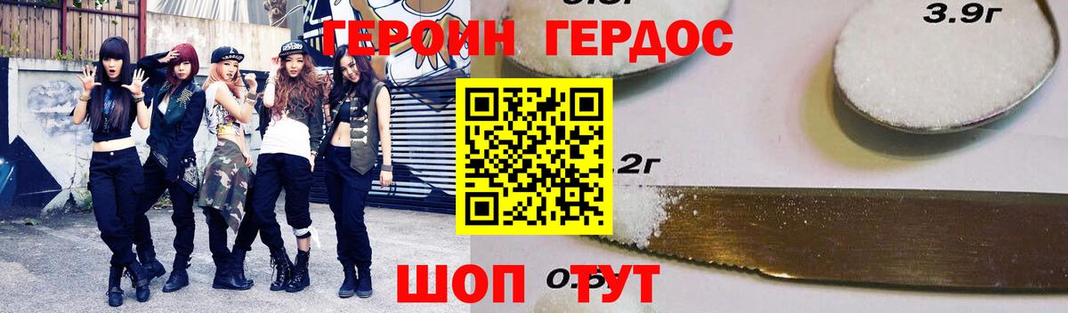 ГЕРОИН гречка Домодедово