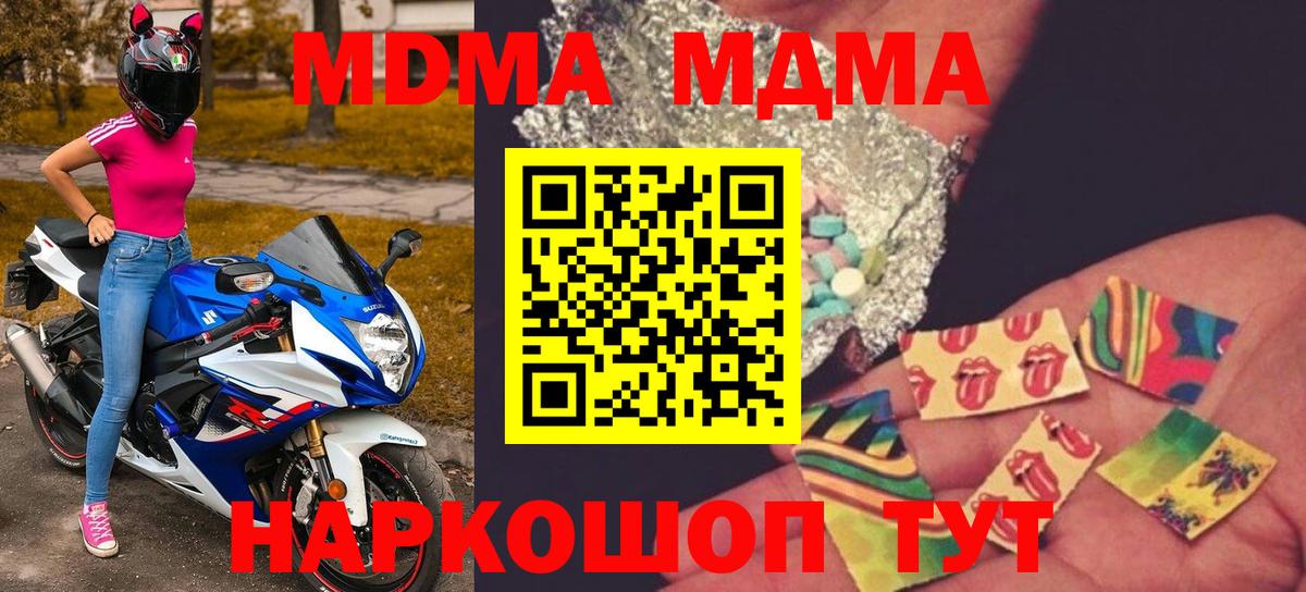 Домодедово  MDMA  Вход с VPN  МДМА молли  МДМА молли 