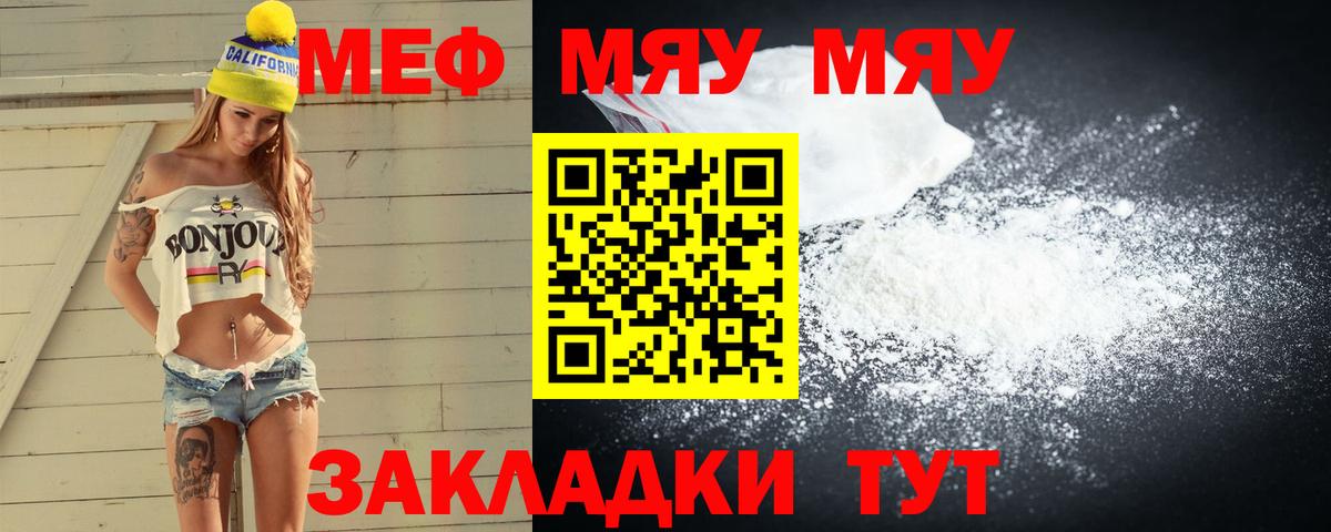 Меф мяу мяу мука Домодедово