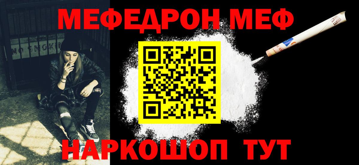 Мефедрон  Мефедрон кристаллы  мега онион  Мефедрон мяу мяу  Домодедово 