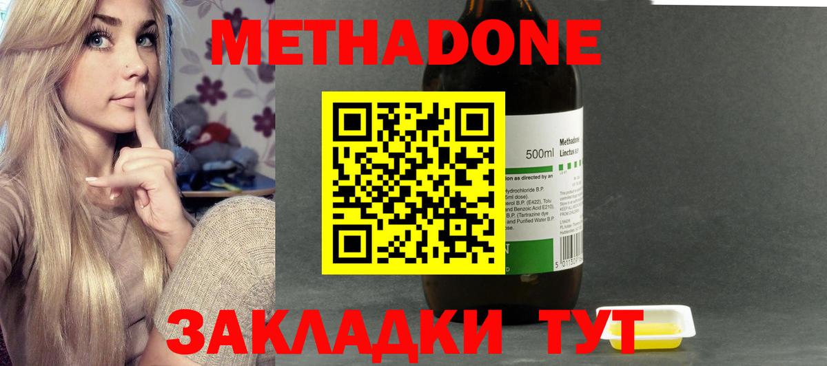 Метадон methadone Домодедово