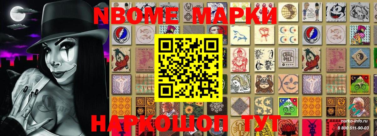 Марки 25I-NBOMe 1,5мг  Домодедово  Наркотические марки  Марки 25I-NBOMe 1,5мг 