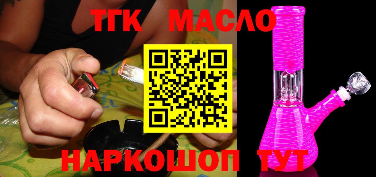 Дистиллят ТГК THC oil  Домодедово 