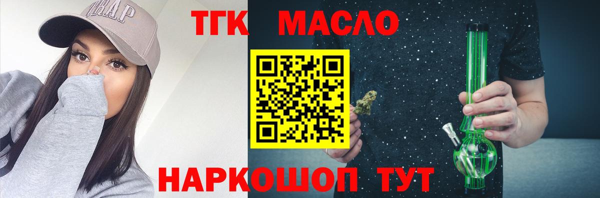 Домодедово  ТГК Wax  Дистиллят ТГК вейп  Вход с VPN 